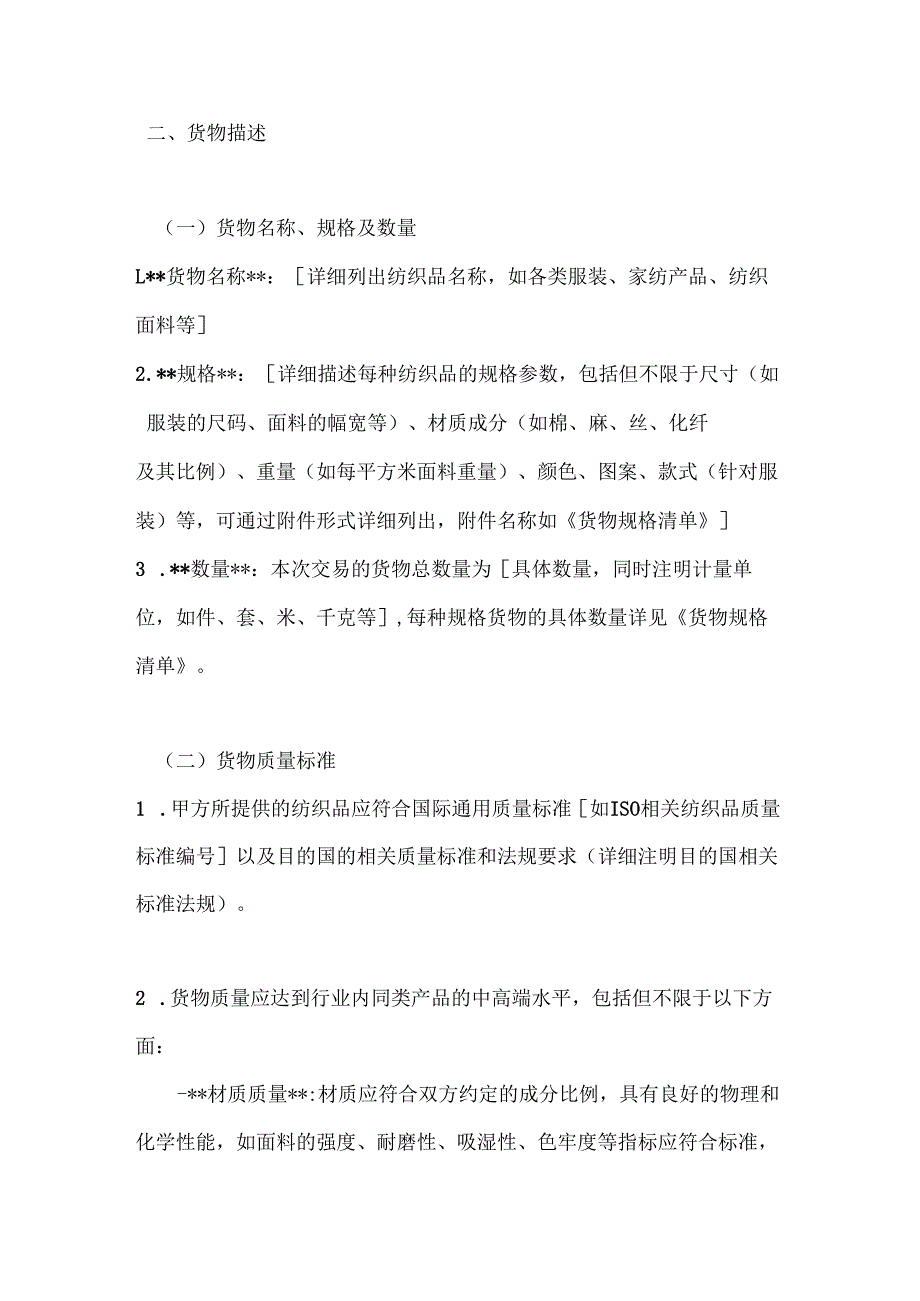 纺织公司纺织品出口销售合同.docx_第2页
