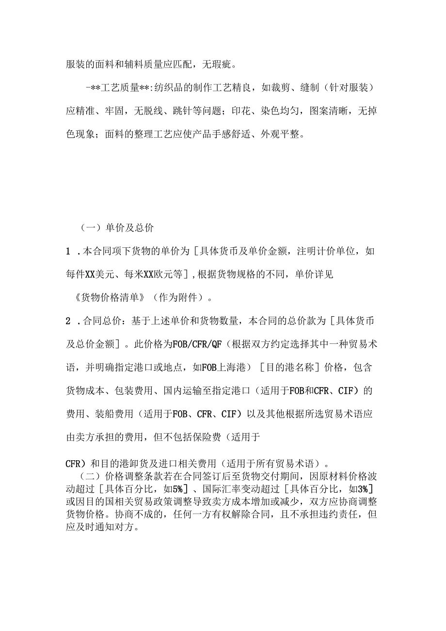 纺织公司纺织品出口销售合同.docx_第3页