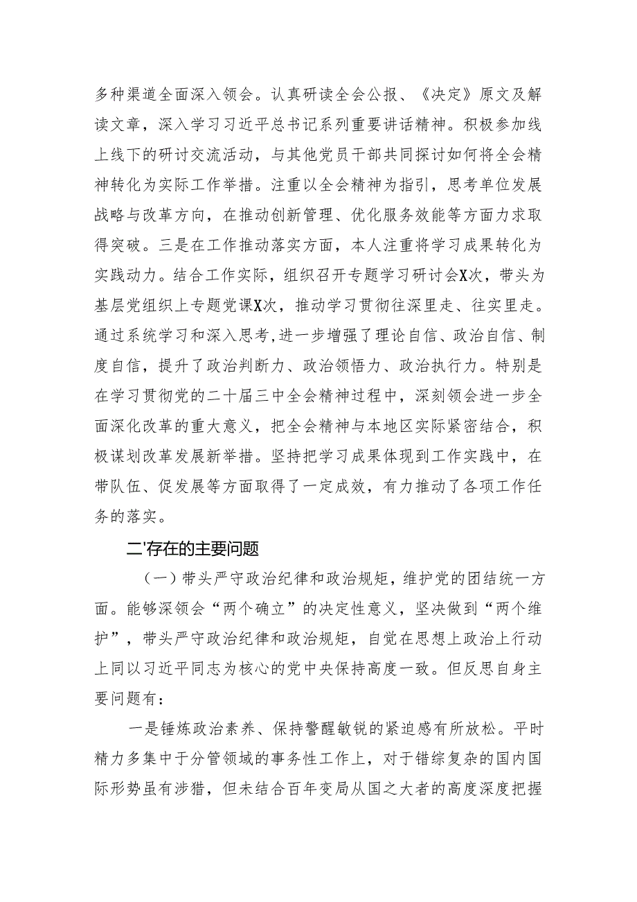2024组织生活会个人对照检查材料（四个带头）（10篇）.docx_第2页