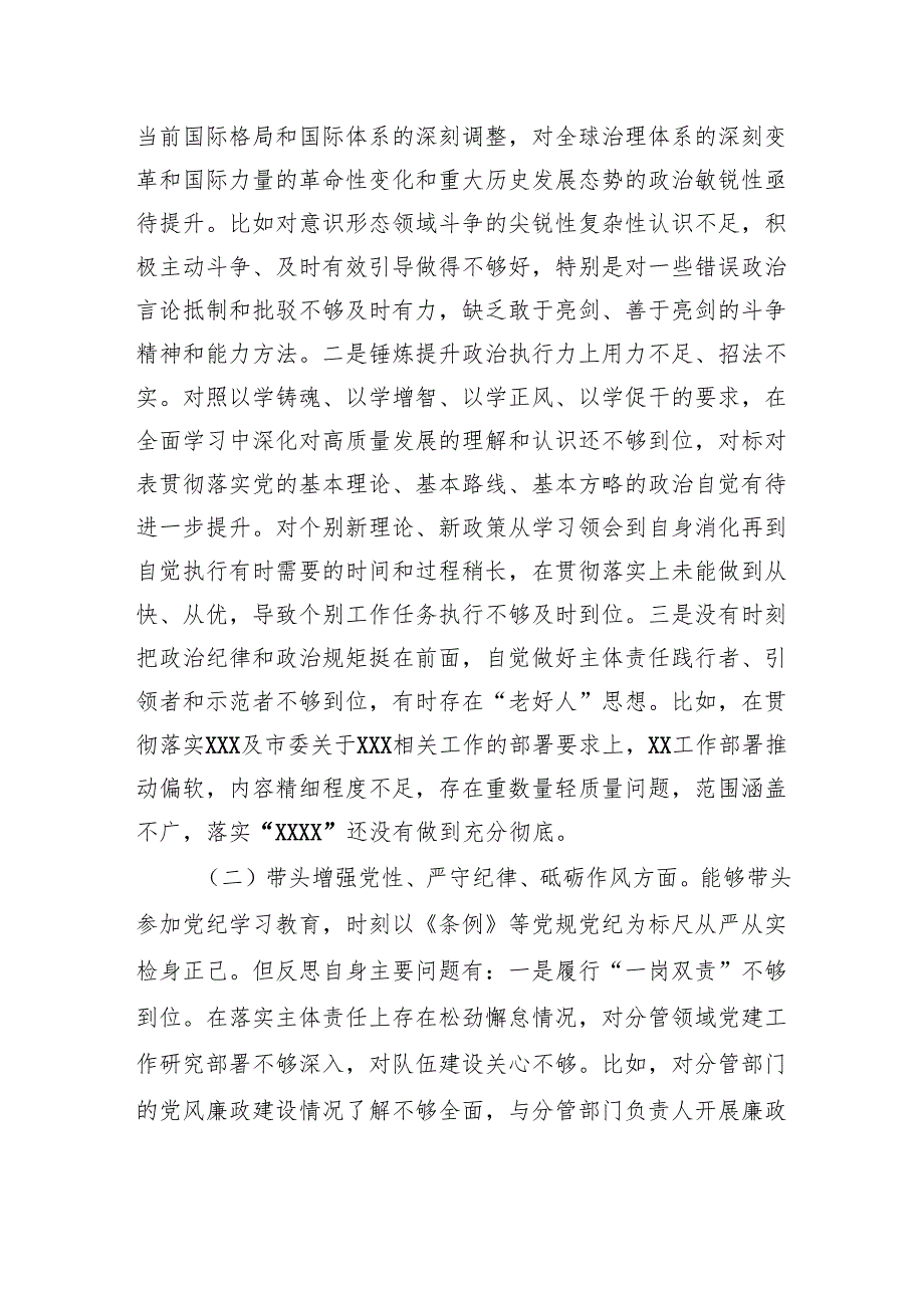 2024组织生活会个人对照检查材料（四个带头）（10篇）.docx_第3页