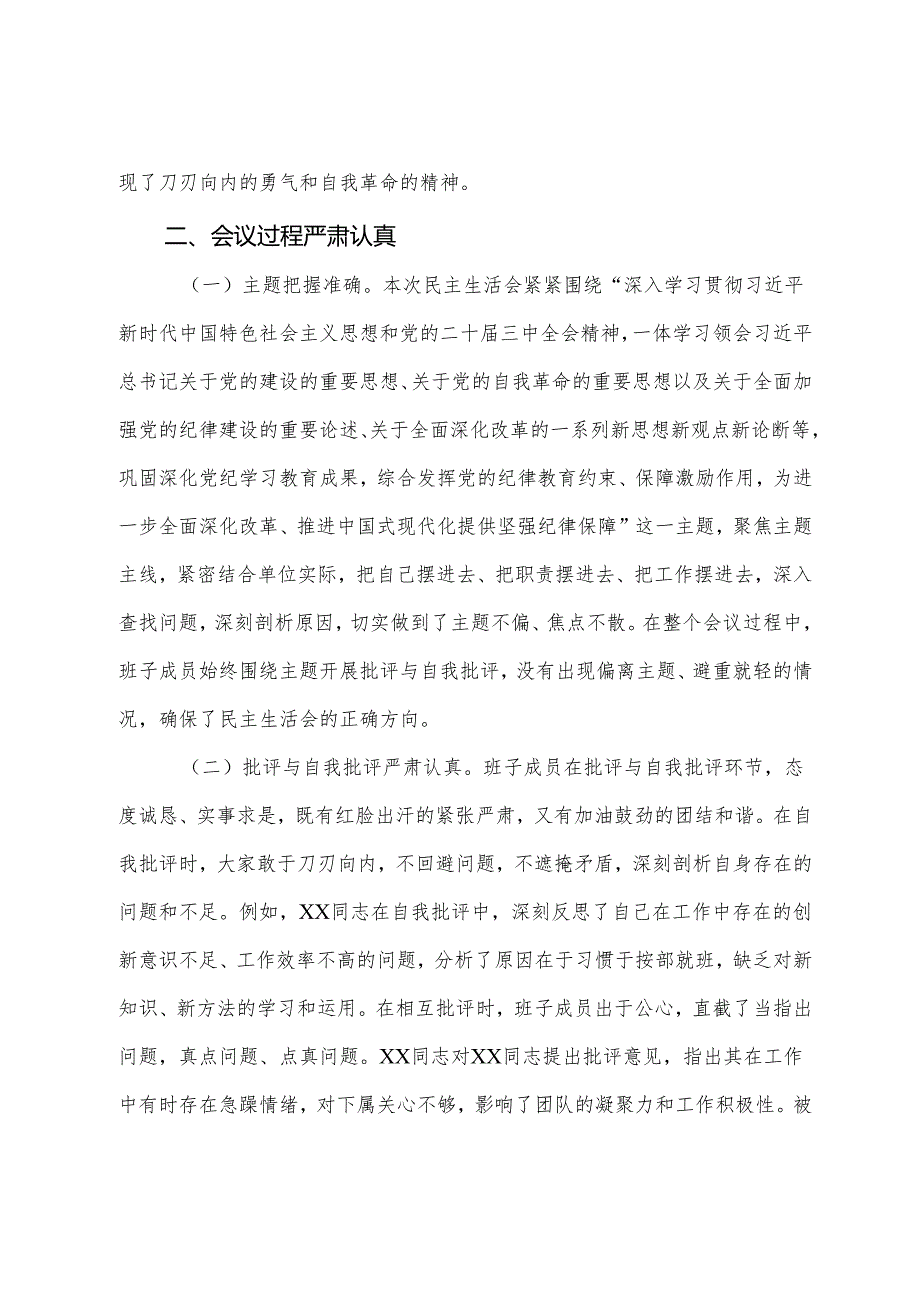 2024年民主生活会对照“在遵规守纪、清正廉洁前提下勇于担责、敢于创新方面”等（四个带头方面）对照检查检视材料.docx_第3页