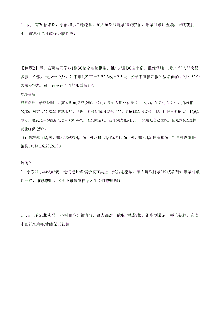 第23讲 不会输的游戏.docx_第2页