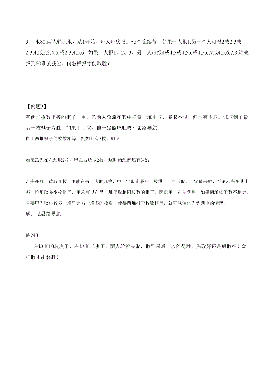 第23讲 不会输的游戏.docx_第3页