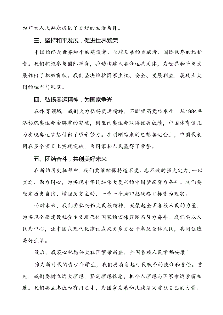 2024年庆祝中华人民共和国成立75周年国旗下的讲话五篇.docx_第2页