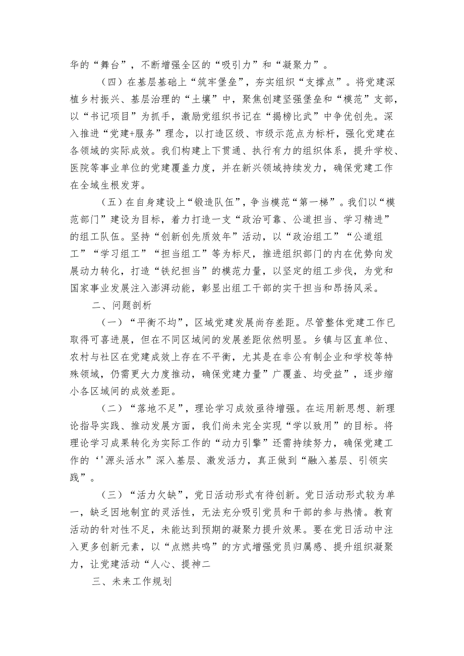 单位20242025年党建工作总结和2025年计划.docx_第2页
