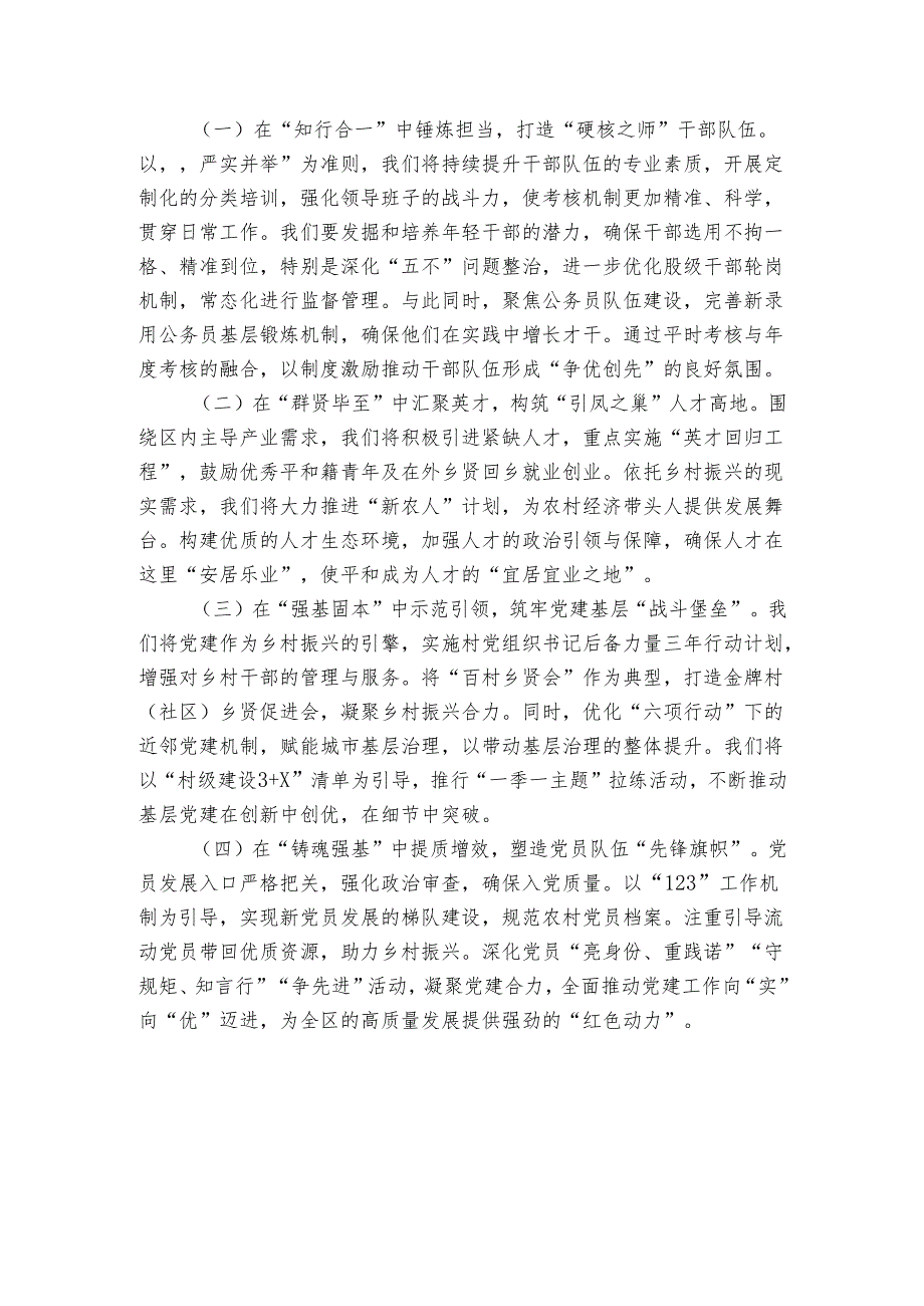 单位20242025年党建工作总结和2025年计划.docx_第3页