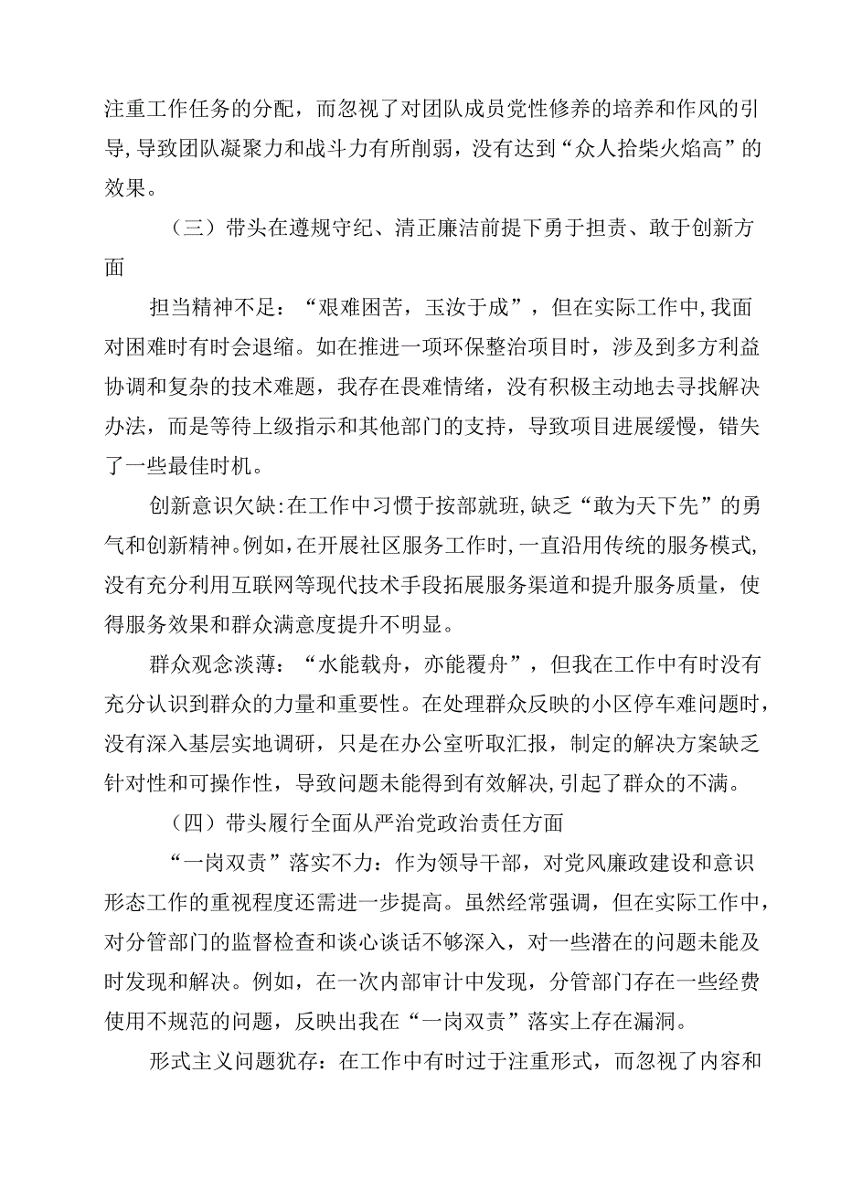 8篇“四个带头”带头增强党性、严守纪律、砥砺作风方面等检查材料（原因、问题、措施）.docx_第2页