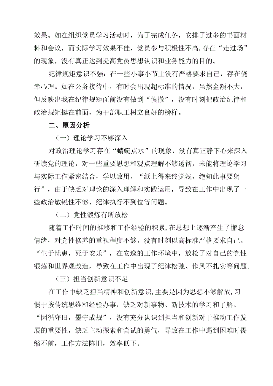 8篇“四个带头”带头增强党性、严守纪律、砥砺作风方面等检查材料（原因、问题、措施）.docx_第3页