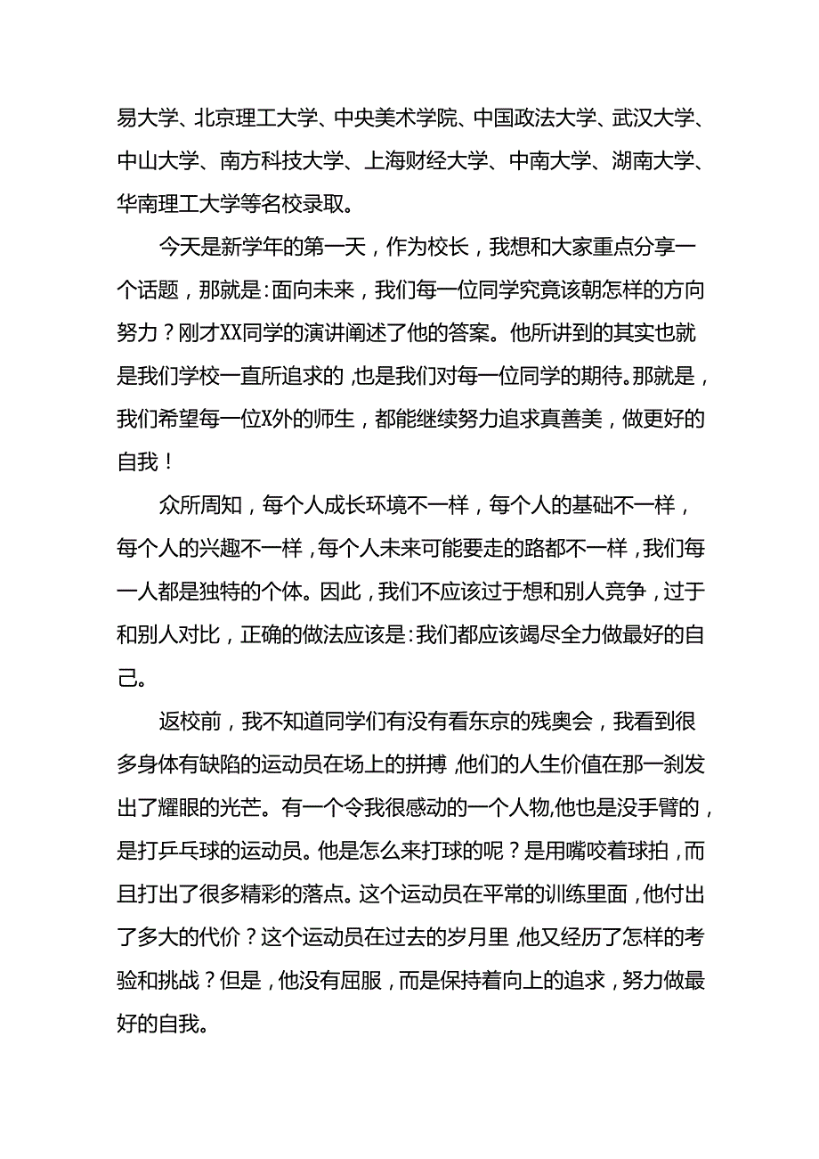 外国语学校校长在2024年季开学典礼上的讲话九篇.docx_第2页