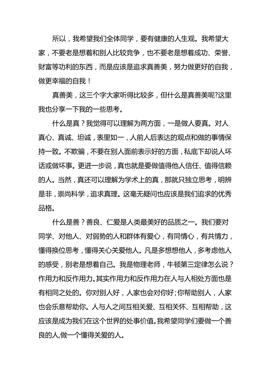 外国语学校校长在2024年季开学典礼上的讲话九篇.docx_第3页