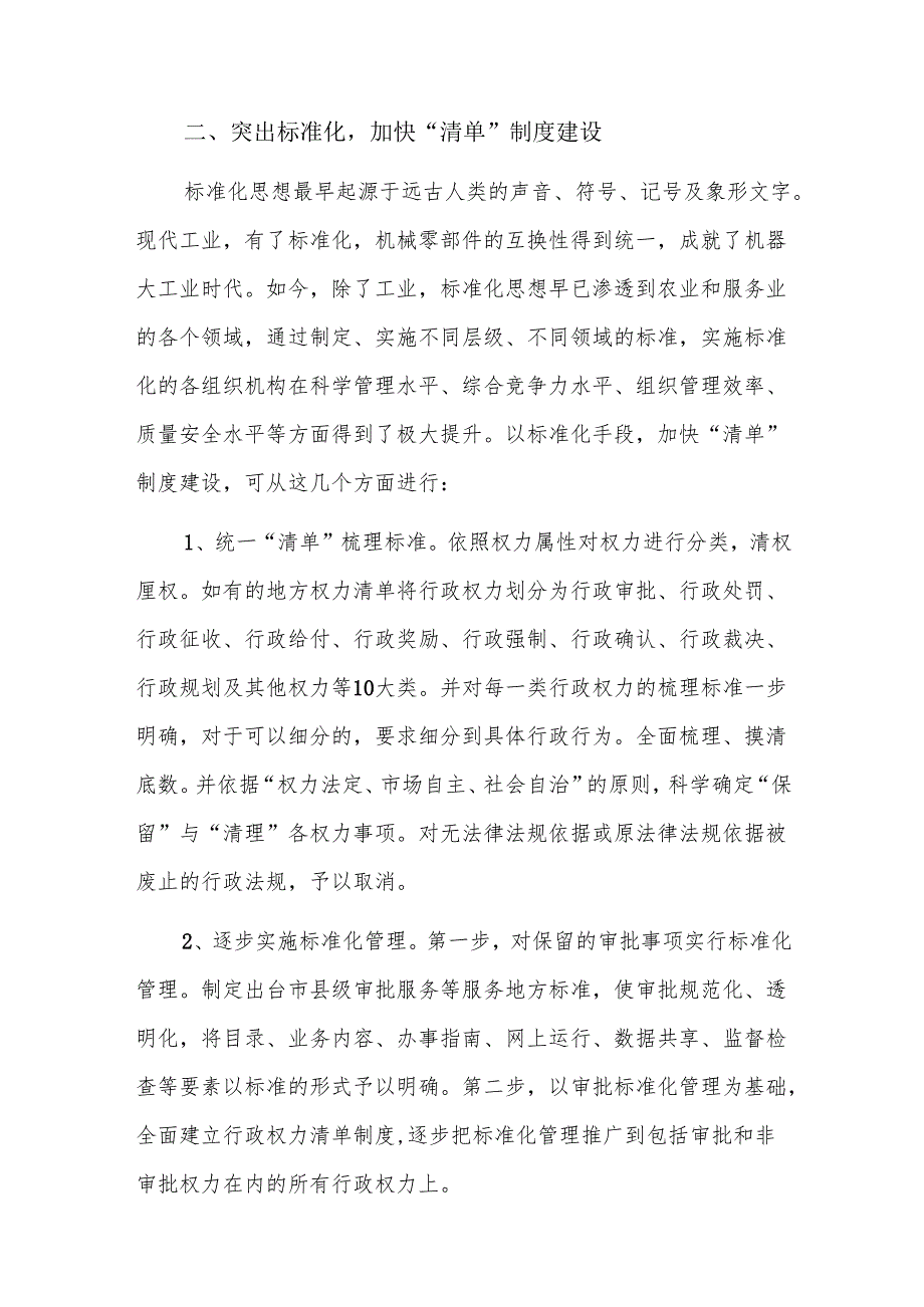 绿水青山就是金山银山学习心得体会六篇.docx_第2页