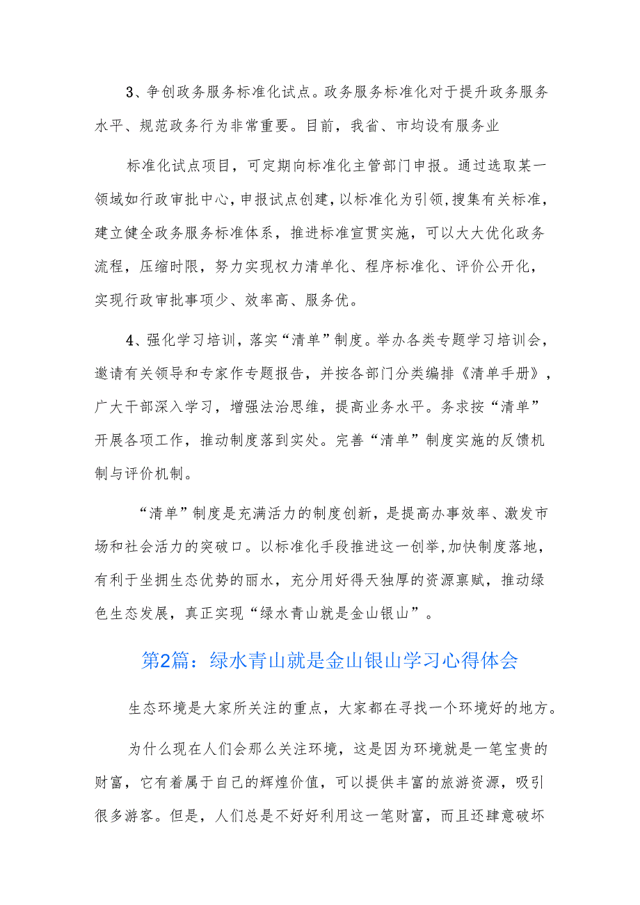 绿水青山就是金山银山学习心得体会六篇.docx_第3页