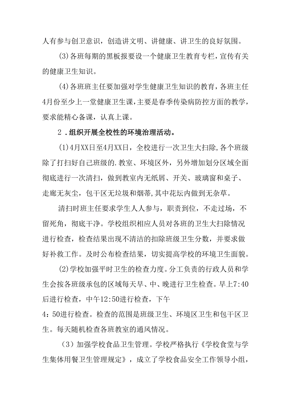 2025年开展《全国第37个爱国卫生月》活动方案 合计6份.docx_第2页