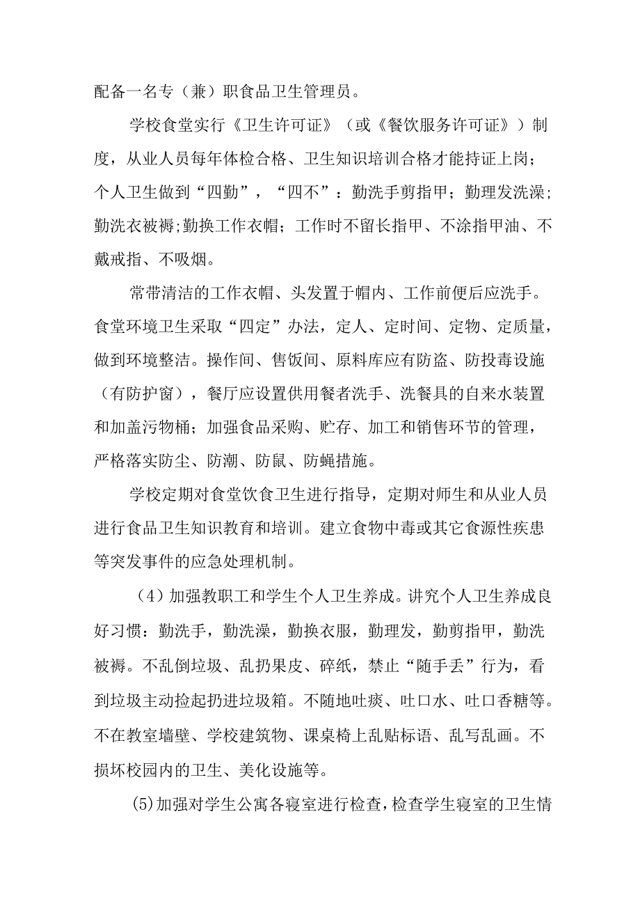 2025年开展《全国第37个爱国卫生月》活动方案 合计6份.docx_第3页