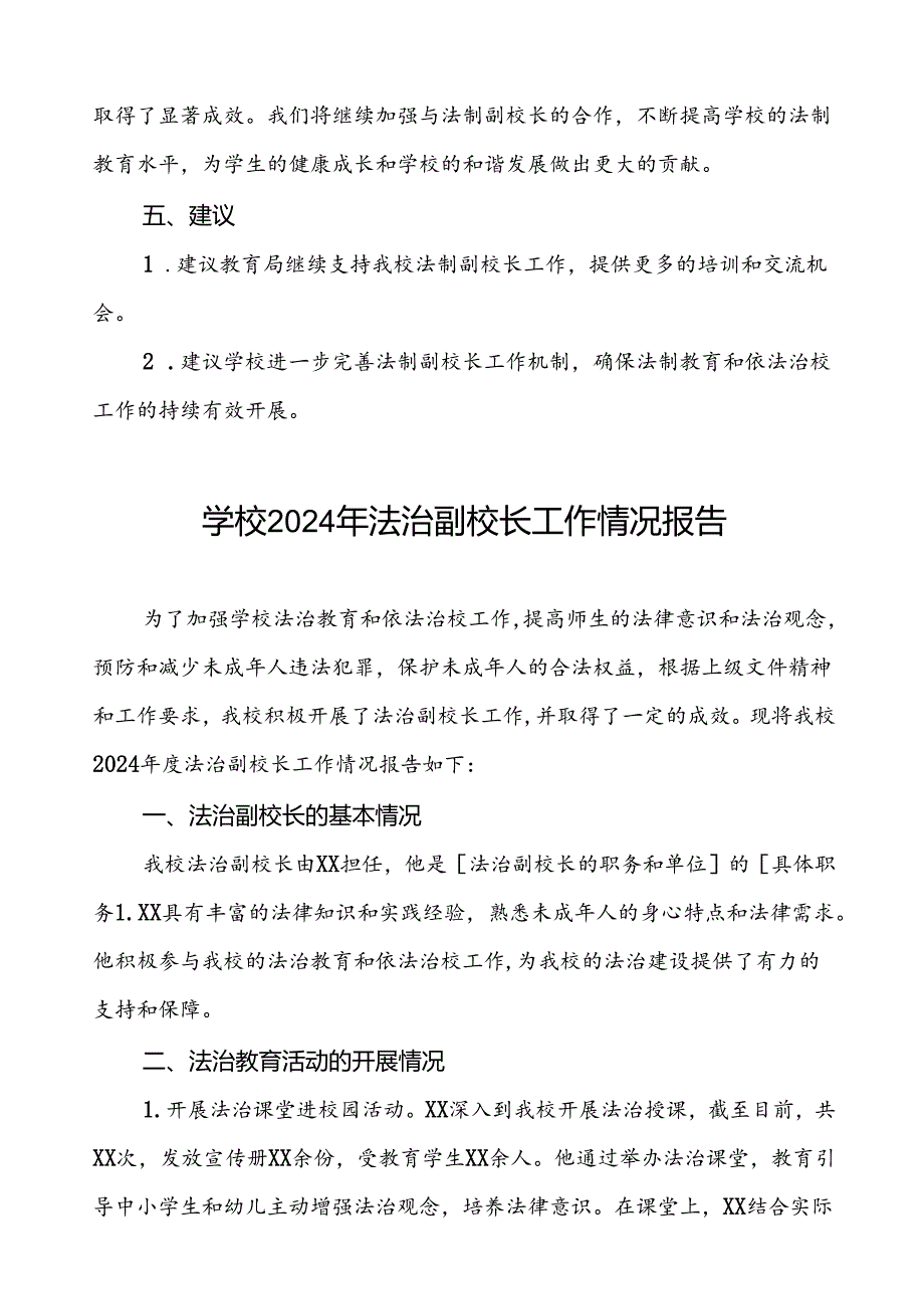 学校2024年法治副校长工作情况报告3篇.docx_第3页