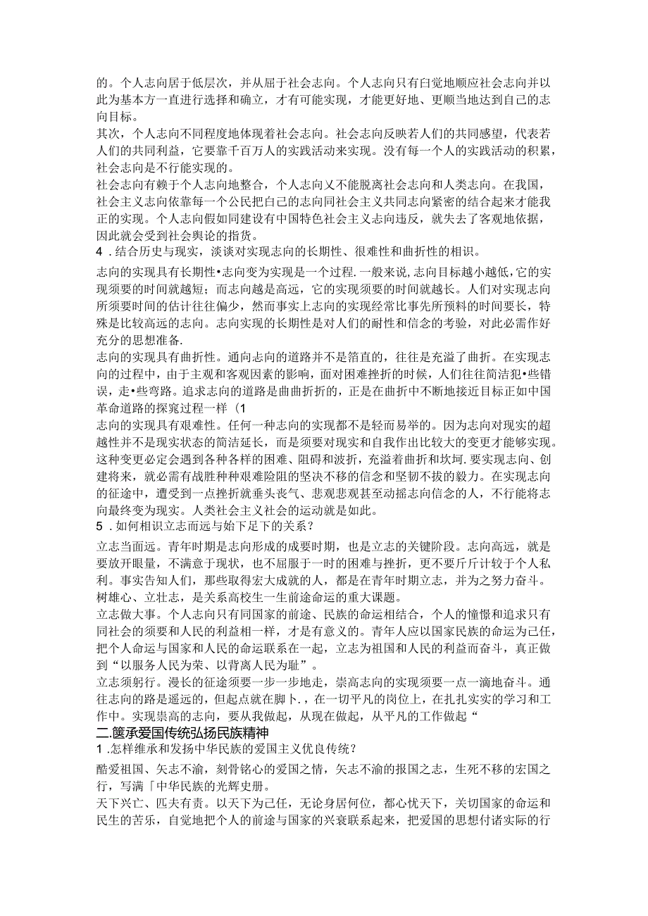 思想道德修养与法律基础课后题答案 (完整版)开卷考试用的着~.docx_第3页