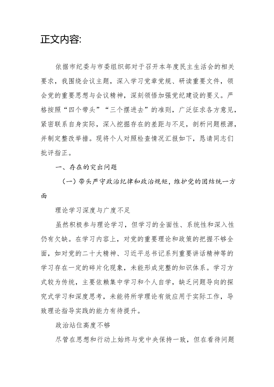 2024民主生活会“四个带头”履行意识形态工作责任制情况五个方面个人对照检查发言材料5篇.docx_第2页