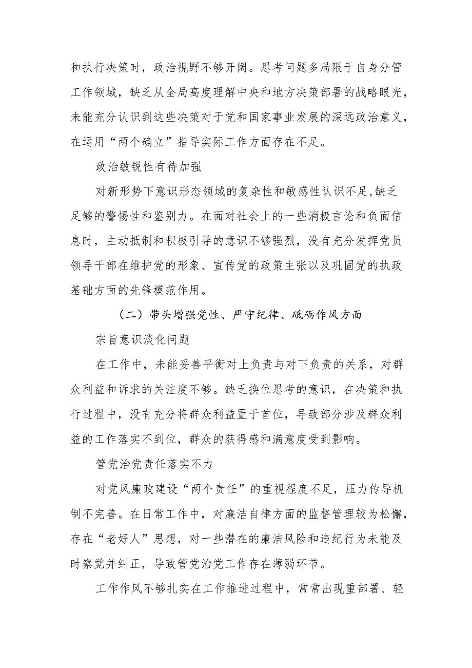 2024民主生活会“四个带头”履行意识形态工作责任制情况五个方面个人对照检查发言材料5篇.docx_第3页