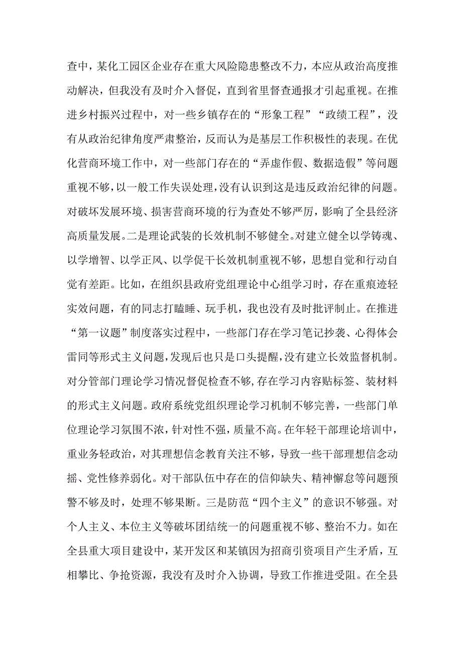 县领导干部2024民主生活会个人对照检查材料（四个带头）（精选14篇范文）.docx_第2页
