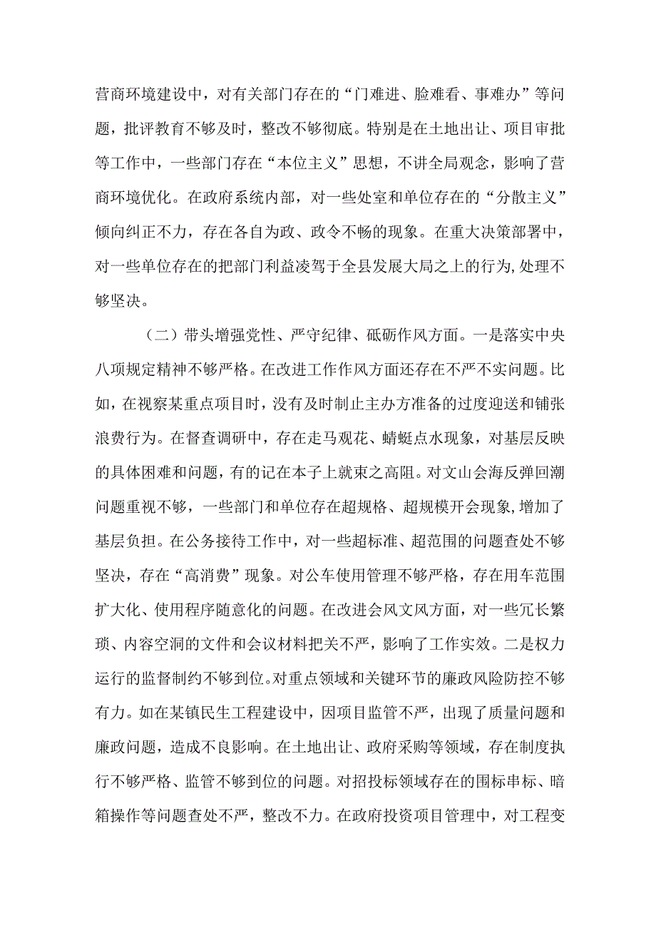 县领导干部2024民主生活会个人对照检查材料（四个带头）（精选14篇范文）.docx_第3页