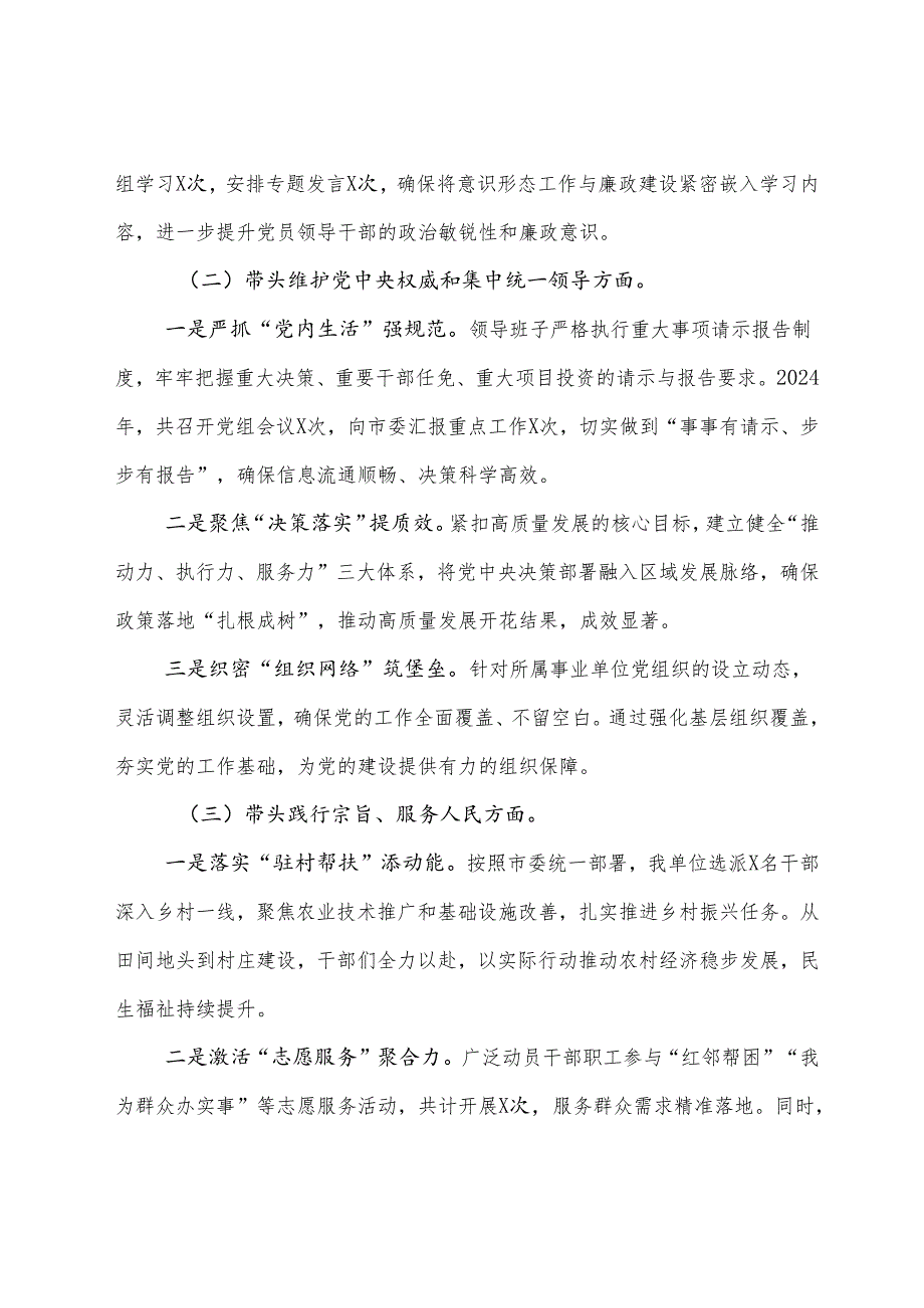 （10篇）2024年生活会“带头在遵规守纪、清正廉洁前提下勇于担责、敢于创新方面”等（四个带头）问题查摆剖析检查材料.docx_第2页