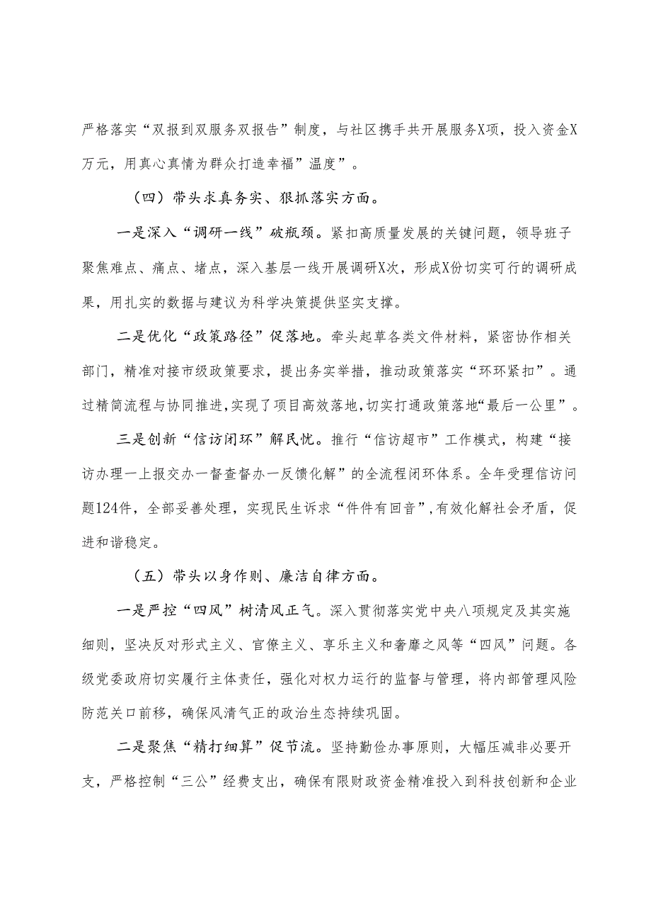 （10篇）2024年生活会“带头在遵规守纪、清正廉洁前提下勇于担责、敢于创新方面”等（四个带头）问题查摆剖析检查材料.docx_第3页