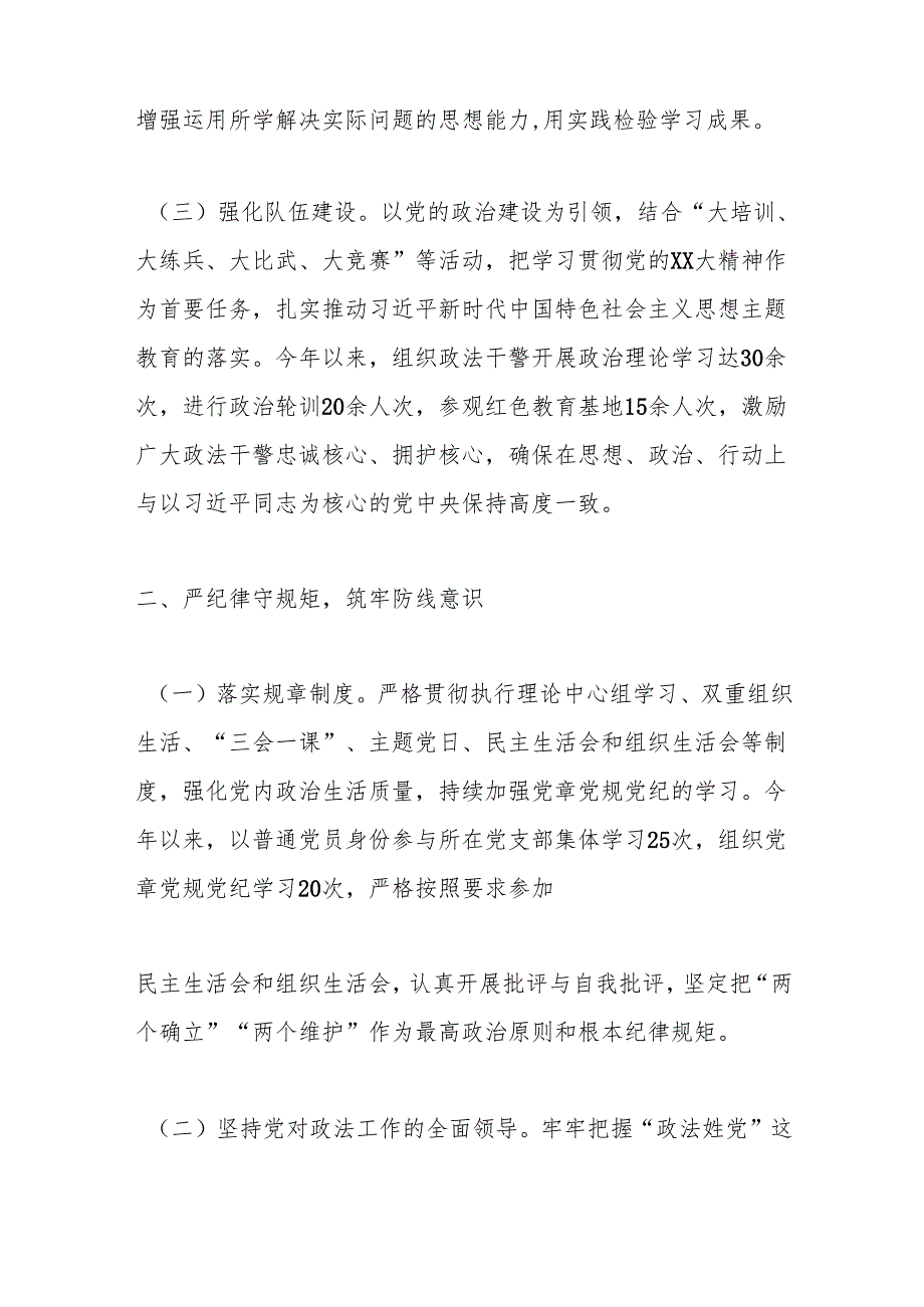 xx政法委书记2024述职述廉报告.docx_第2页