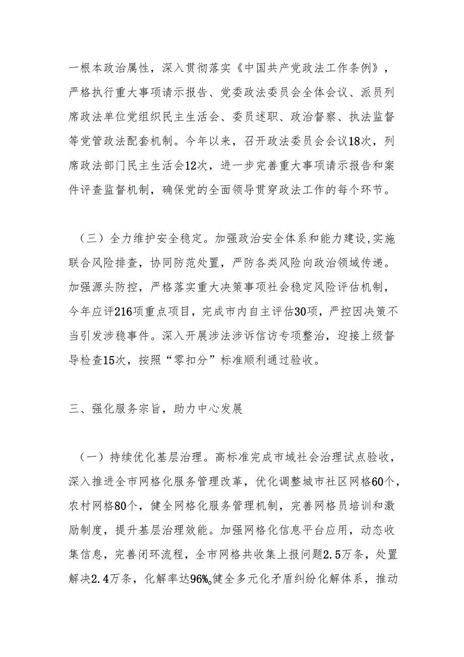 xx政法委书记2024述职述廉报告.docx_第3页