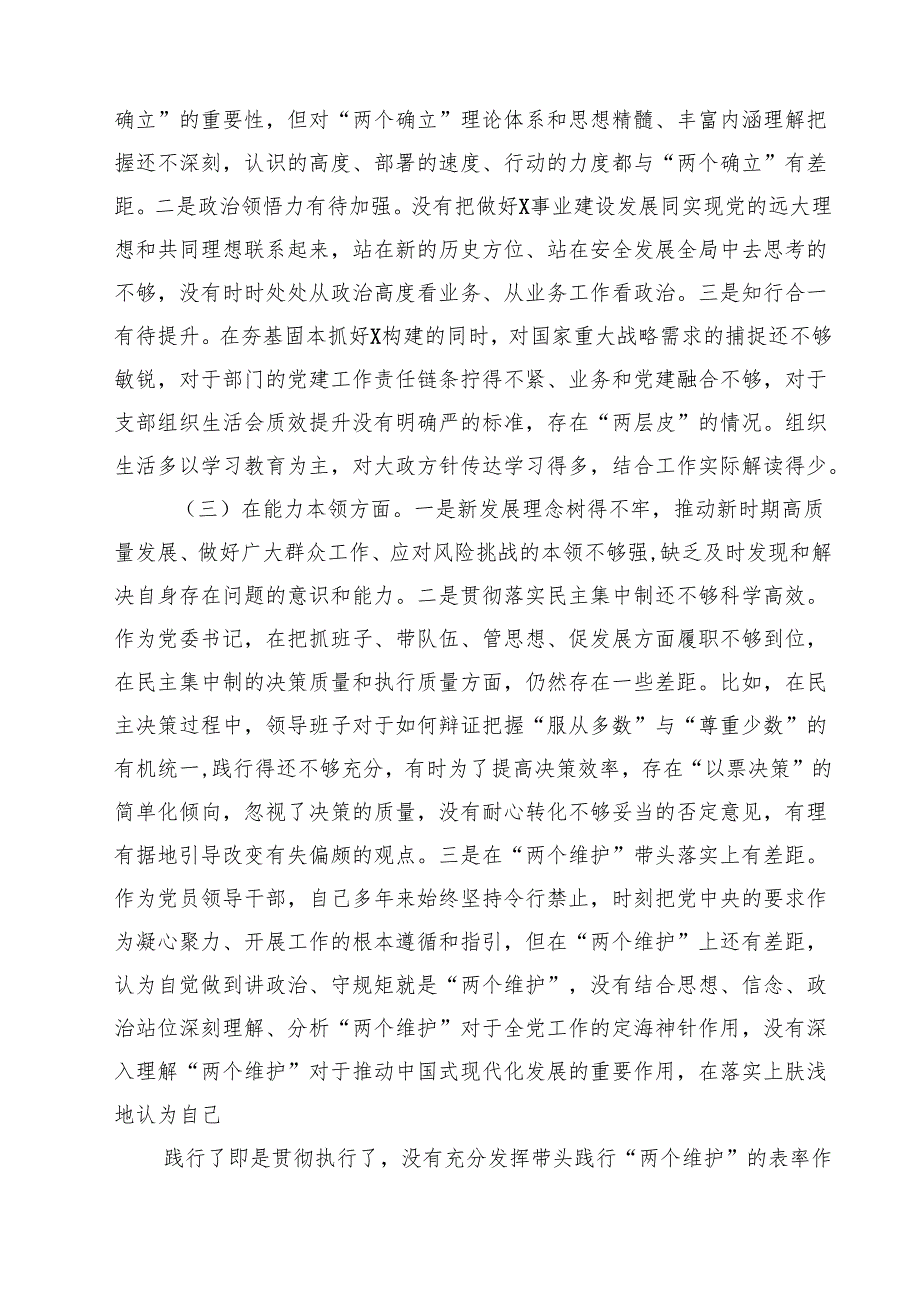 2025年专题教育专题民主生活会个人对照检查材料（共五篇）.docx_第2页