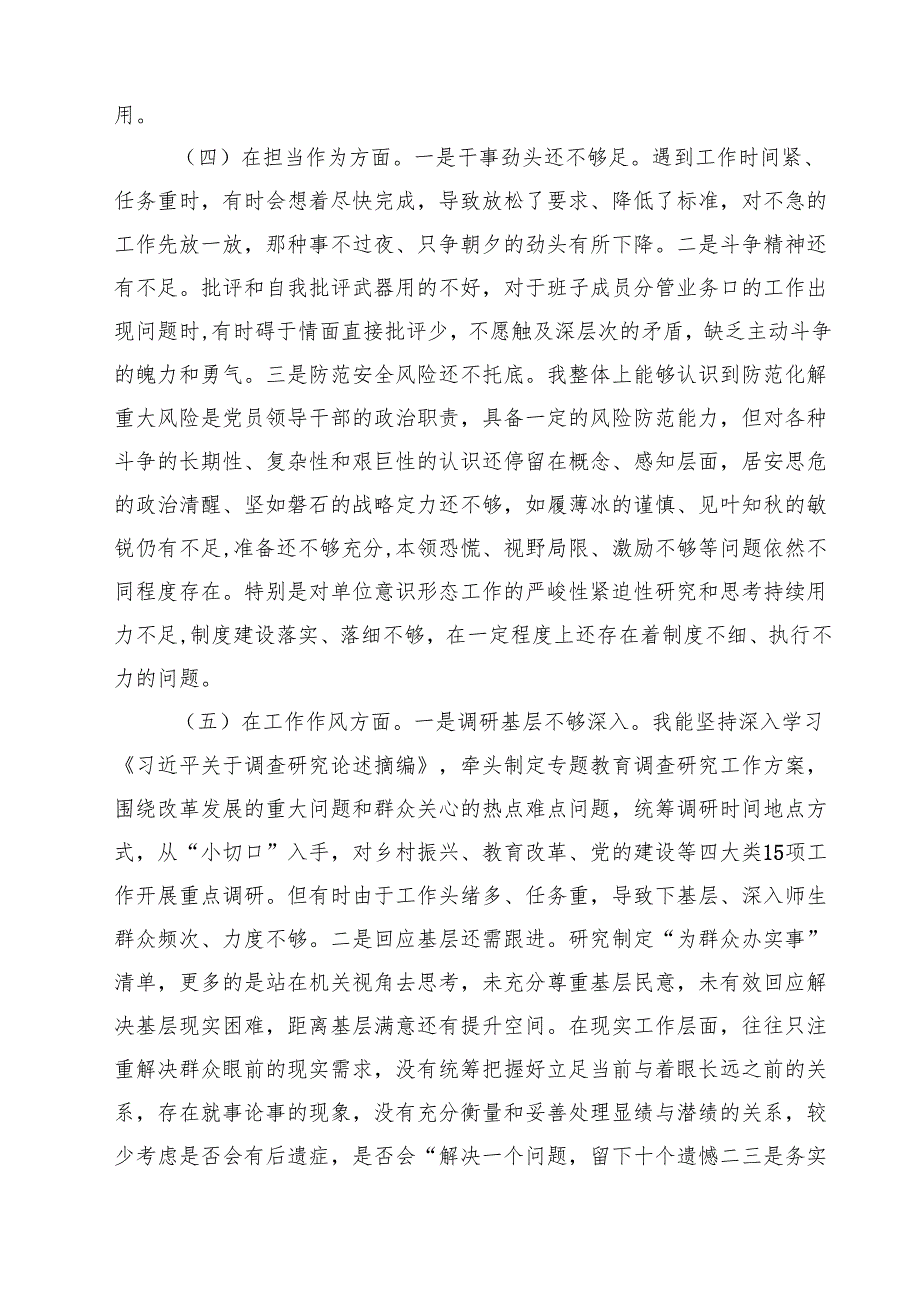 2025年专题教育专题民主生活会个人对照检查材料（共五篇）.docx_第3页