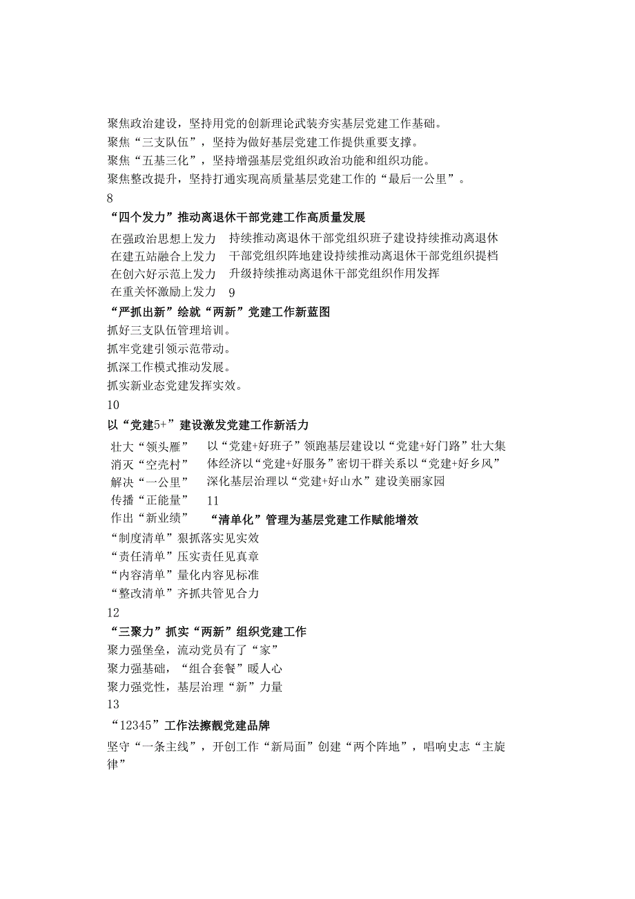 基层党建写作小标题25组.docx_第2页