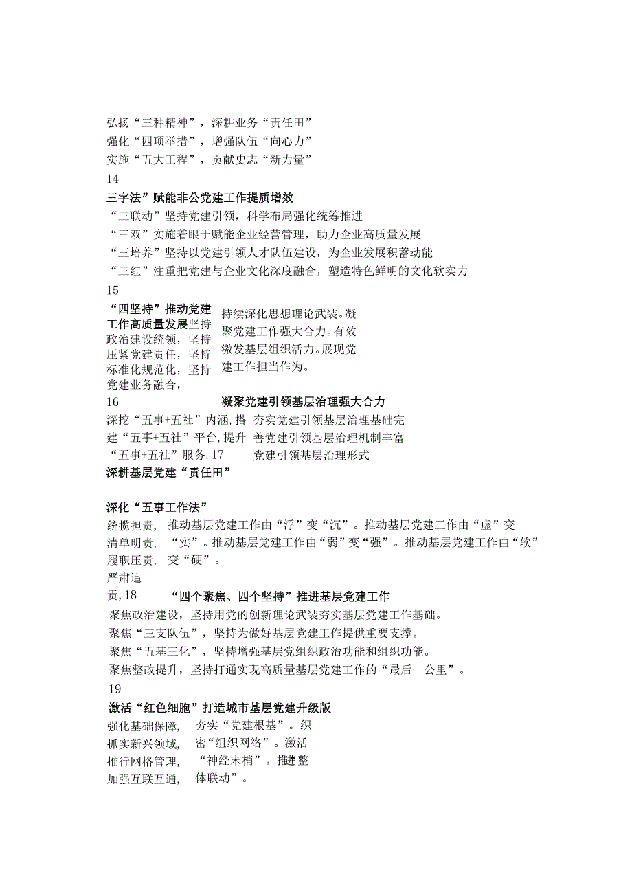 基层党建写作小标题25组.docx_第3页