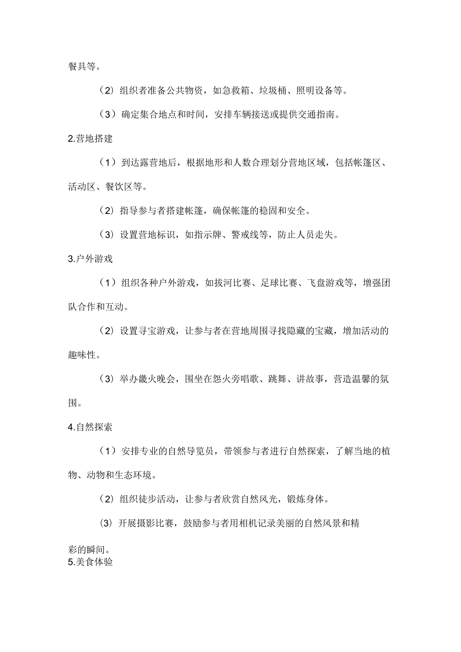 国庆露营游亲近大自然露营活动方案.docx_第2页