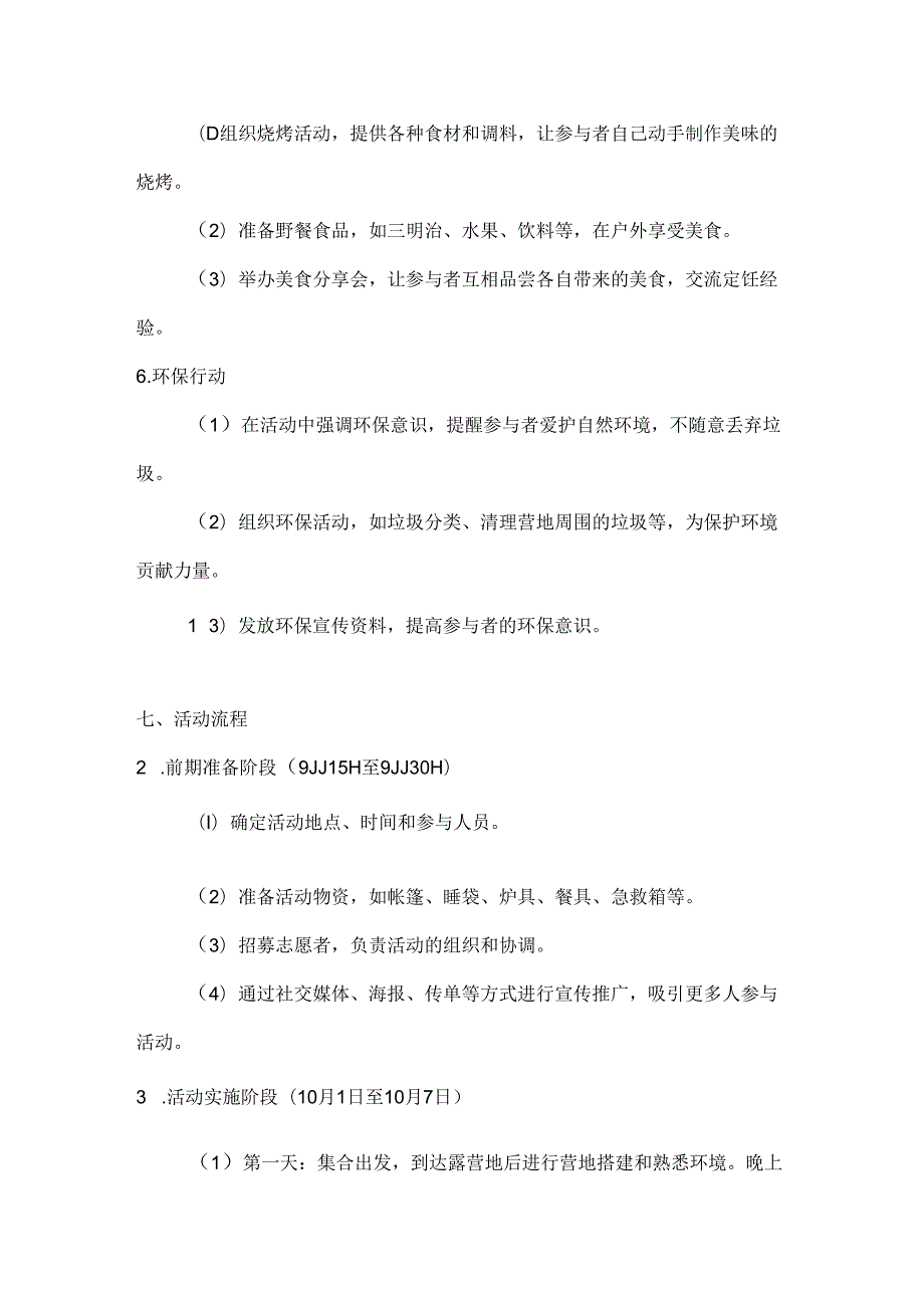 国庆露营游亲近大自然露营活动方案.docx_第3页