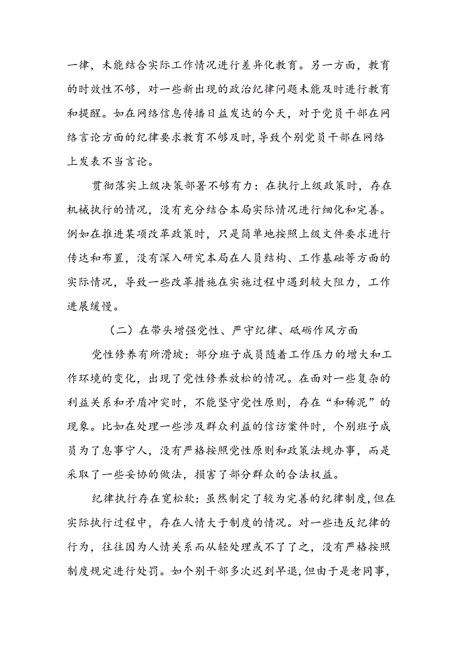 共7篇2024年增强党性、严守纪律、砥砺作风方面等四个带头对照检查（含原因、问题、措施）.docx_第2页