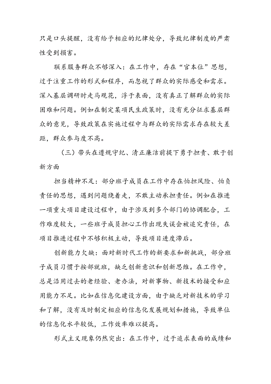 共7篇2024年增强党性、严守纪律、砥砺作风方面等四个带头对照检查（含原因、问题、措施）.docx_第3页