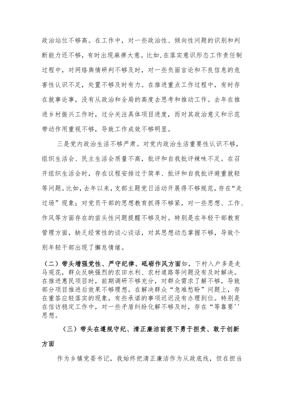 乡镇党委书记2024年民主生活会个人对照检查材料（四个带头）15篇.docx_第3页