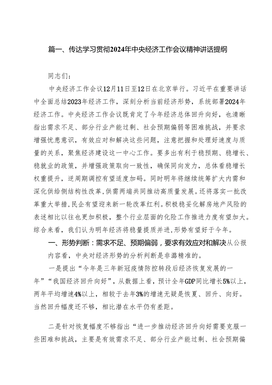传达学习贯彻2025年中央经济工作会议精神讲话提纲(13篇集合).docx_第2页