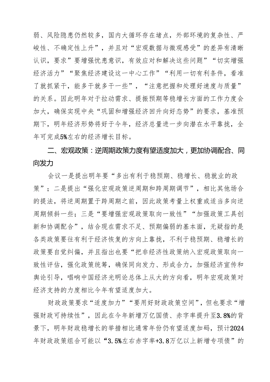 传达学习贯彻2025年中央经济工作会议精神讲话提纲(13篇集合).docx_第3页
