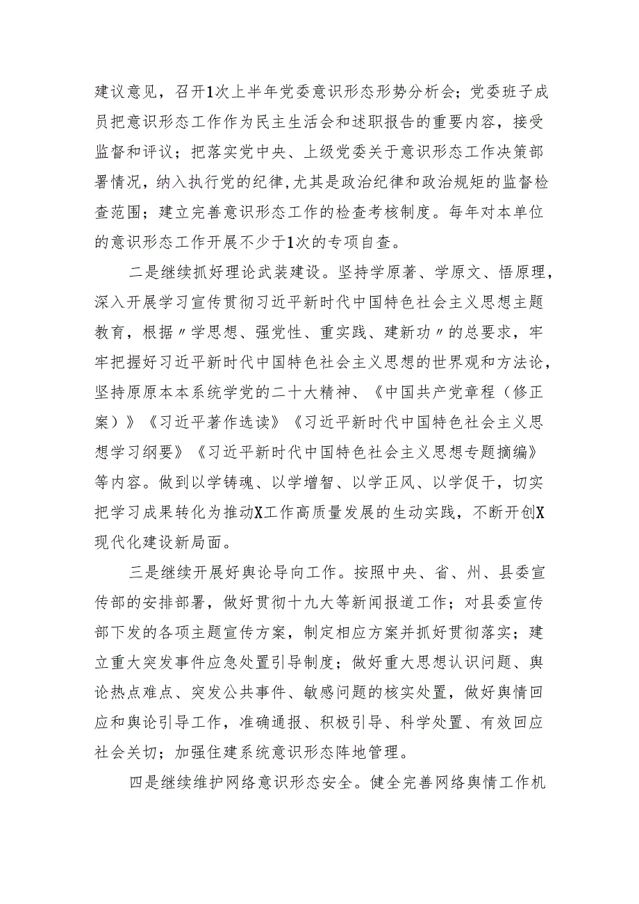 2024年全面落实意识形态分析研判报告（共10篇）.docx_第2页