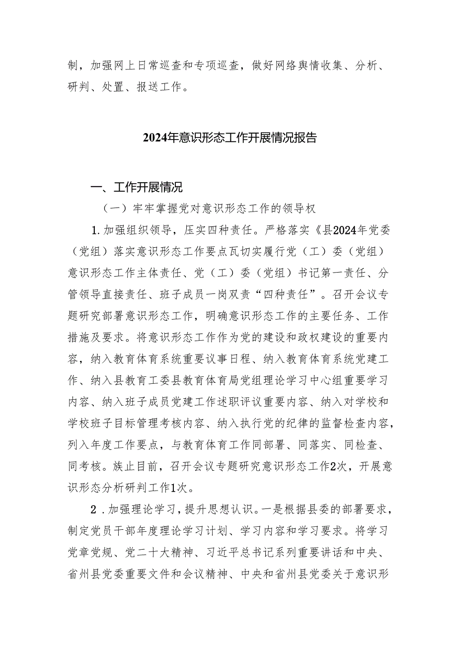 2024年全面落实意识形态分析研判报告（共10篇）.docx_第3页