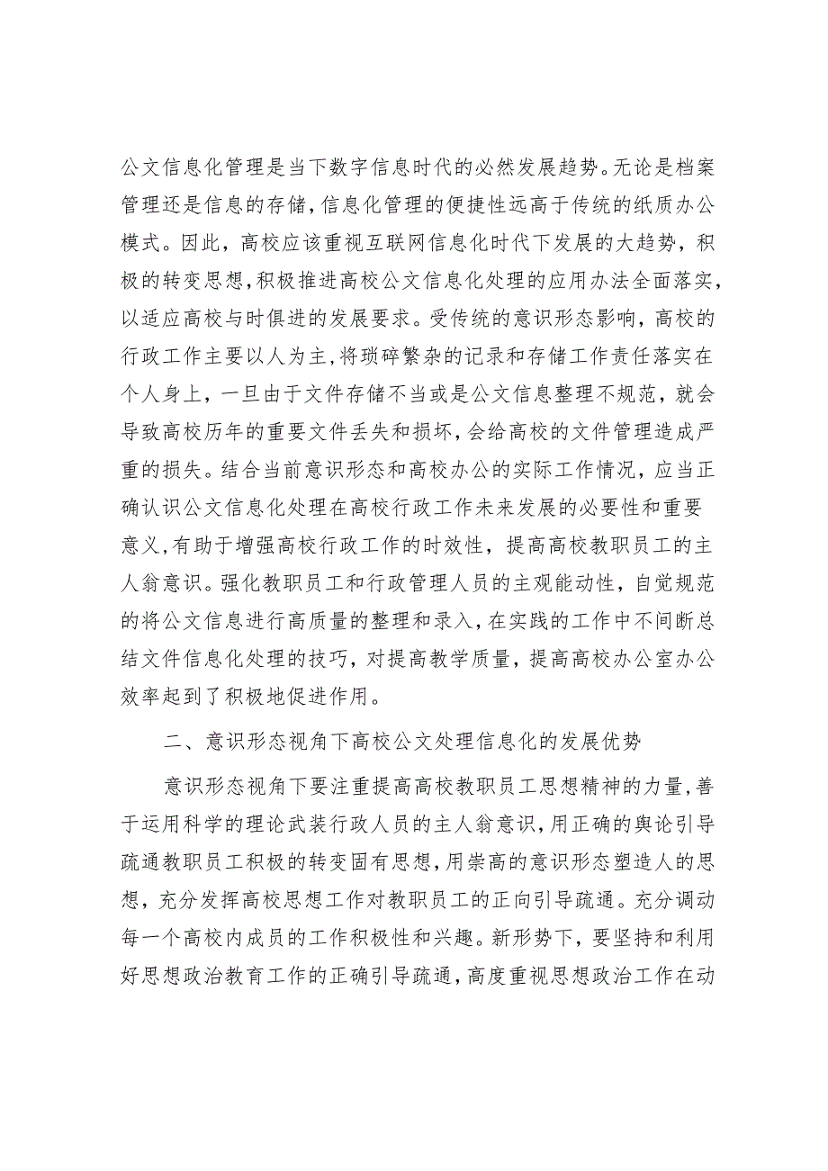 调研报告：从意识形态角度谈高校公文处理信息化.docx_第2页