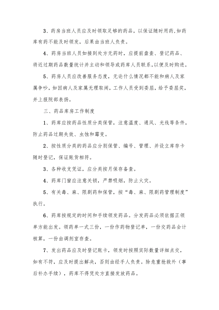 医院管理制度（医技管理制度）.docx_第2页