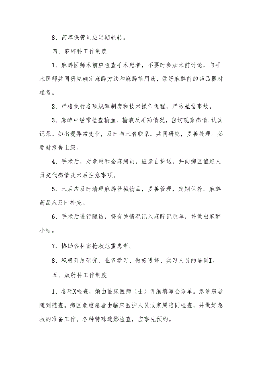 医院管理制度（医技管理制度）.docx_第3页