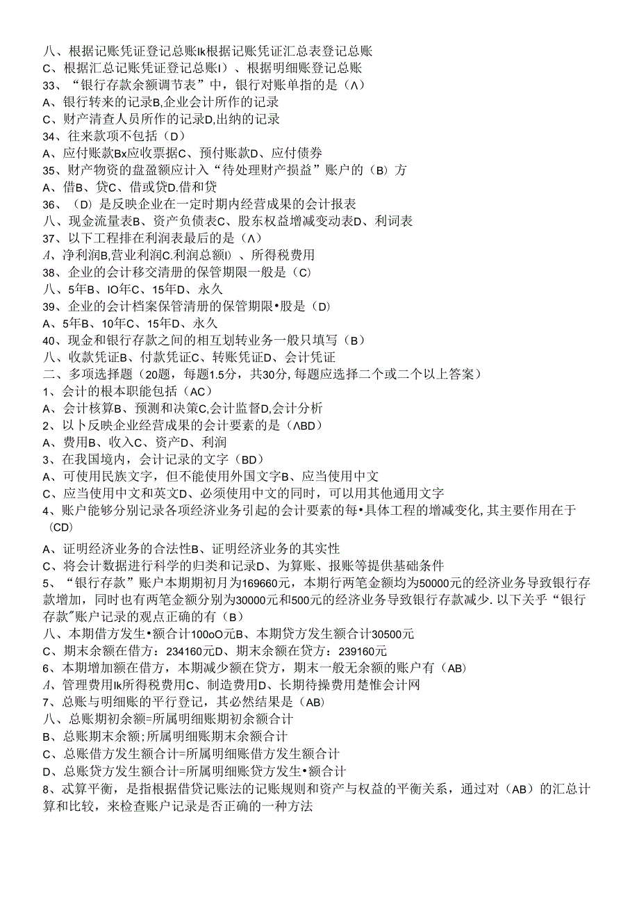 X年会计从业资格考试.docx_第3页