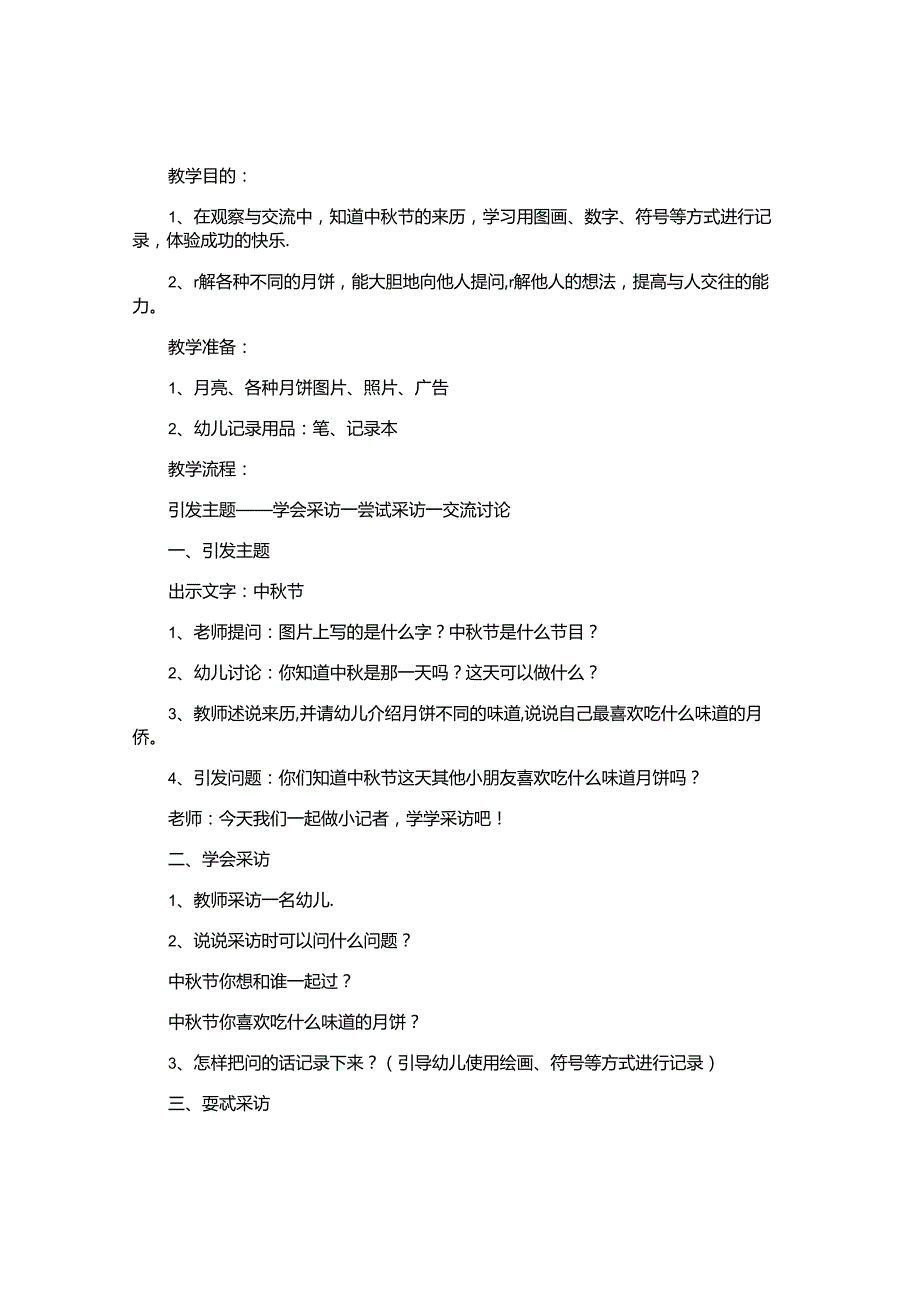 《中节》儿歌教案5篇.docx_第2页