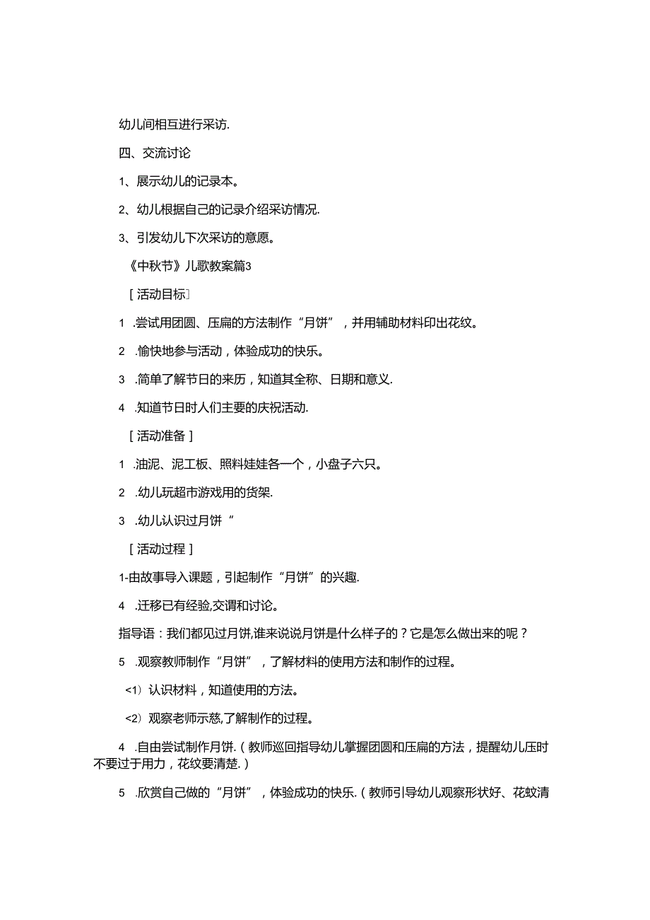 《中节》儿歌教案5篇.docx_第3页