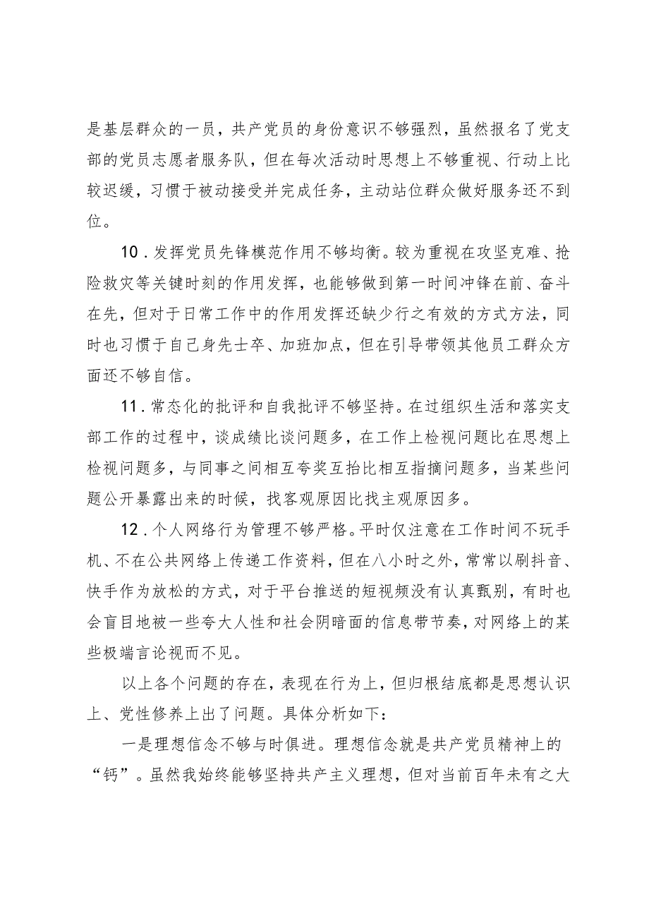 组织生活：2024“四个带头”组织生活会：01个人对照检查发言提纲.docx_第3页