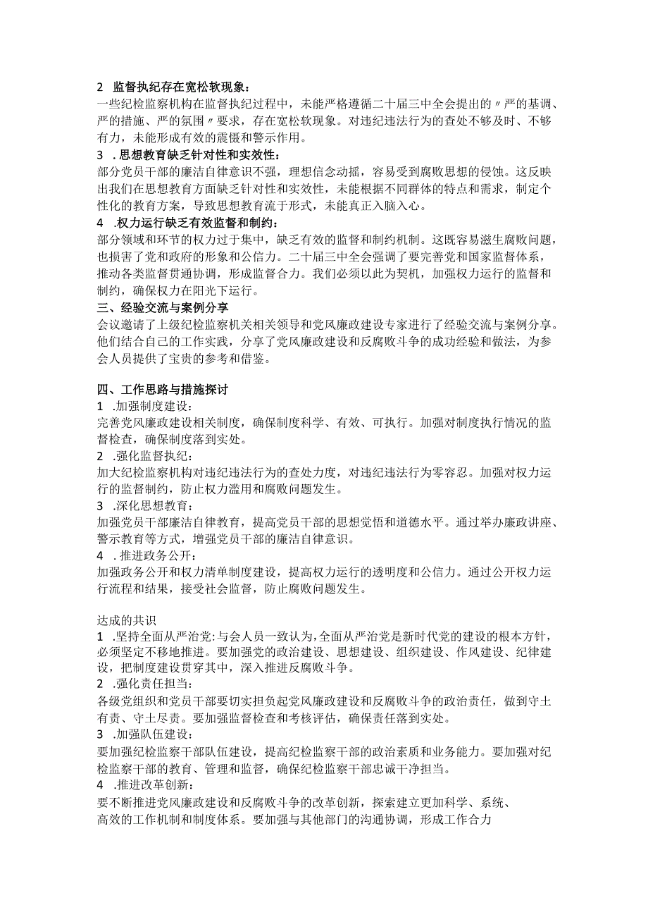 党风廉政建设专题会议记录.docx_第2页