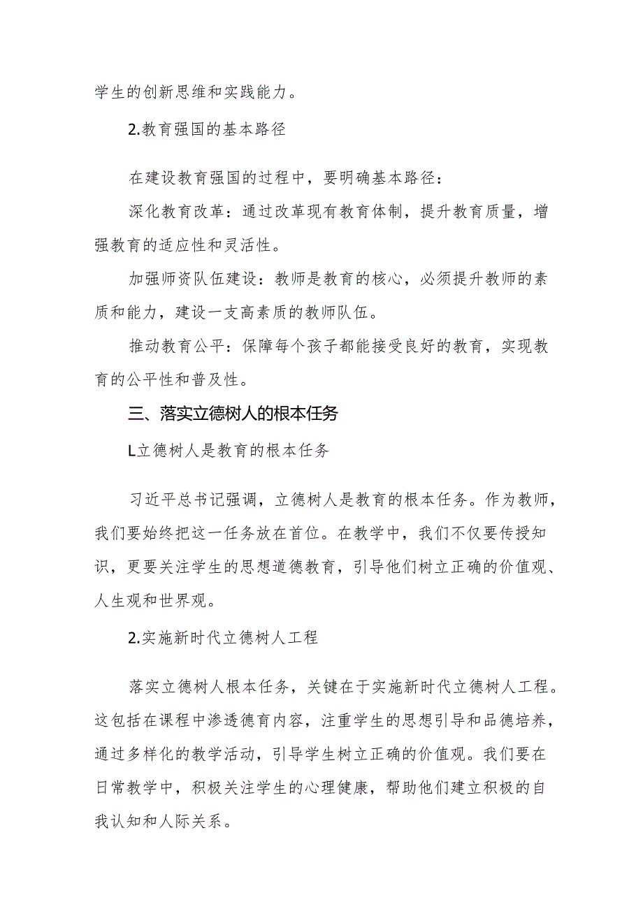 九篇学习贯彻2024年全国教育大会的心得体会.docx_第3页